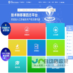 江苏省技术产权交易市场-专利技术转让-专利交易发布-知识产权申请平台